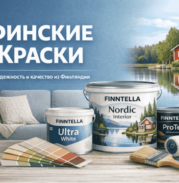 Финские краски для интерьера и стен — как выбрать | FINNTELLA